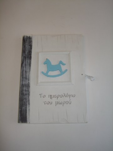 Χειροποίητα Βιβλία του Μωρού, από φυσικό ξύλο, δερματόδετα.