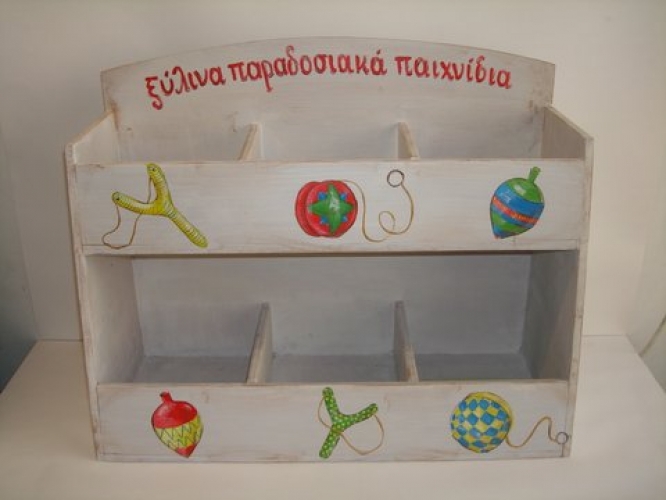 Χειροποίητη Ξύλινη Παιχνιδοθήκη